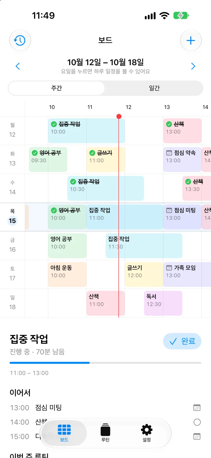 주간 보드 화면