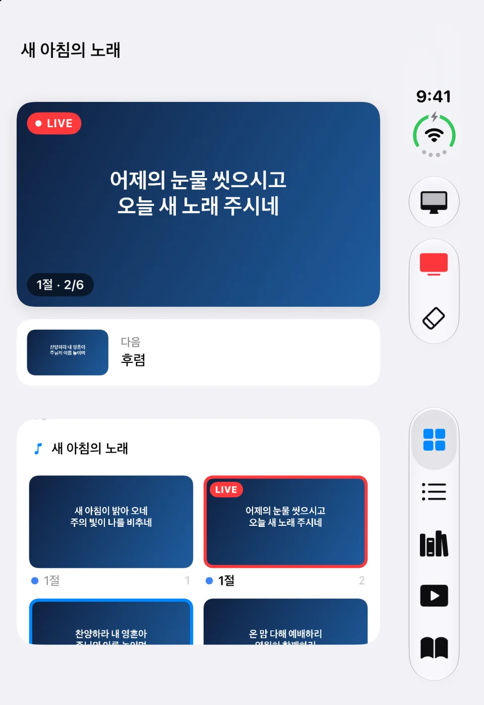 접은 iPhone Duo에서 LIVE와 슬라이드 목록이 위아래로 나뉜 화면