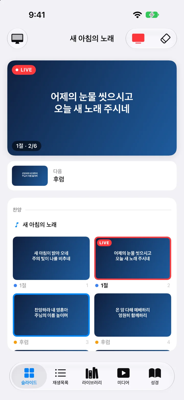 Torch Remote 아이폰 화면. LIVE 슬라이드와 다음 장, 슬라이드 목록