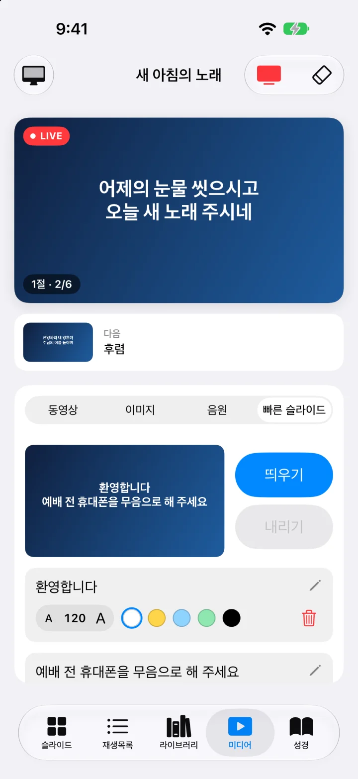 빠른 슬라이드. 안내 문구의 글자 크기와 색을 바꾸고 띄우는 화면